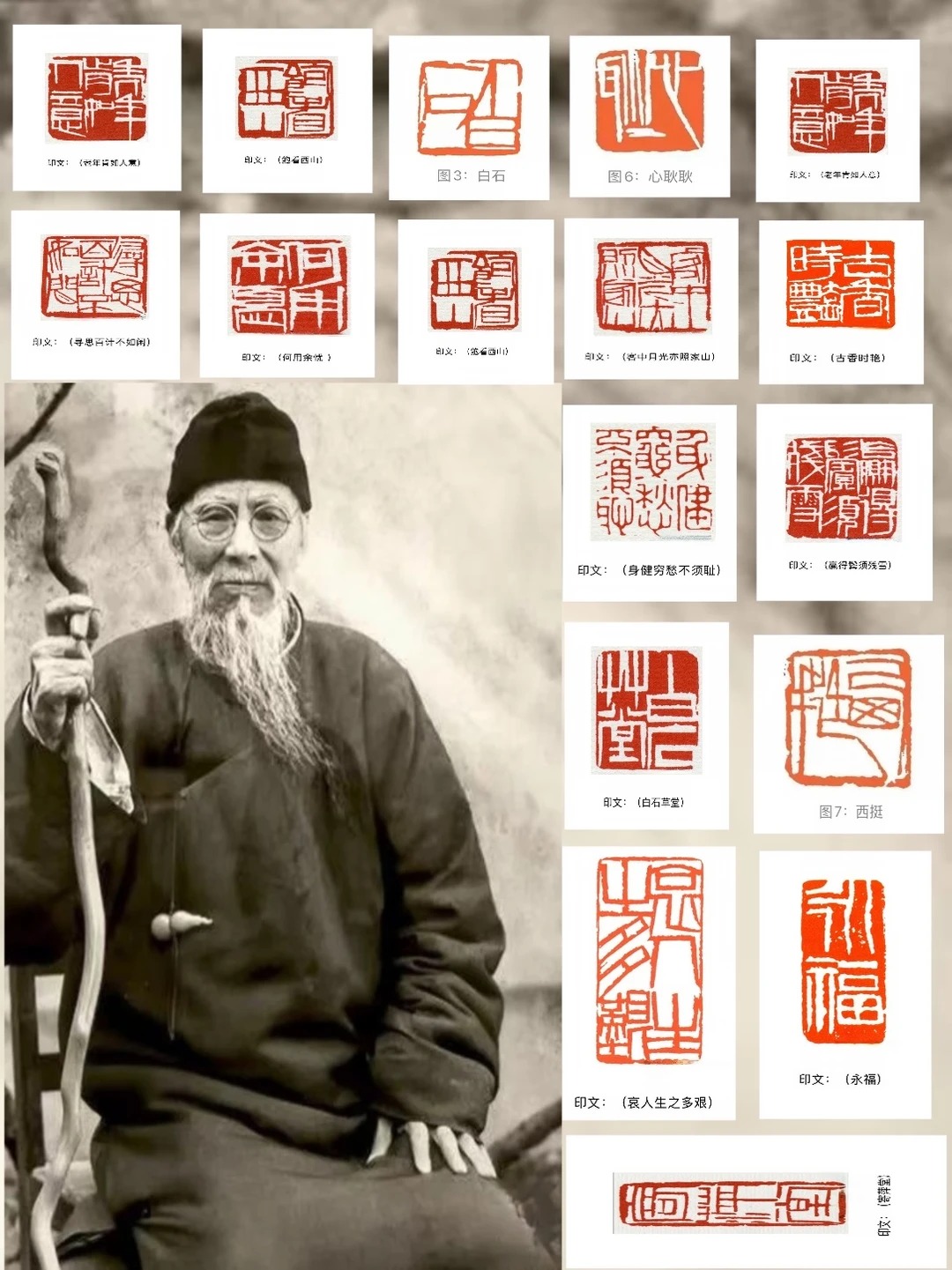 Cómo apreciar los sellos de Qi Baishi